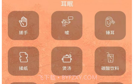 天天白噪声v22.2.22截图