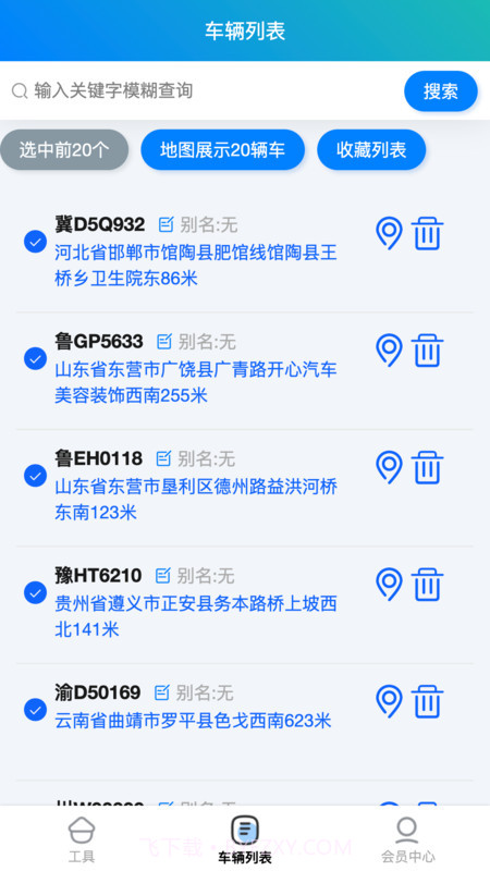 大卡货车定位APPv1.0.17截图