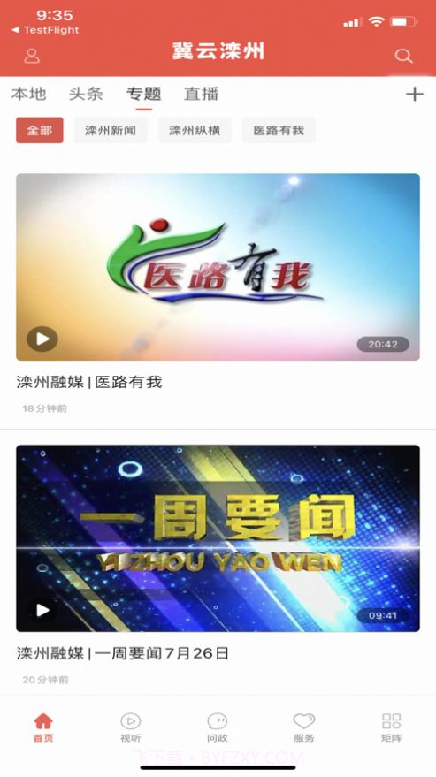 冀云滦州v.2.61截图