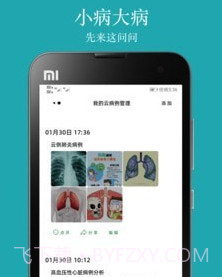 小医号v1.0.24截图