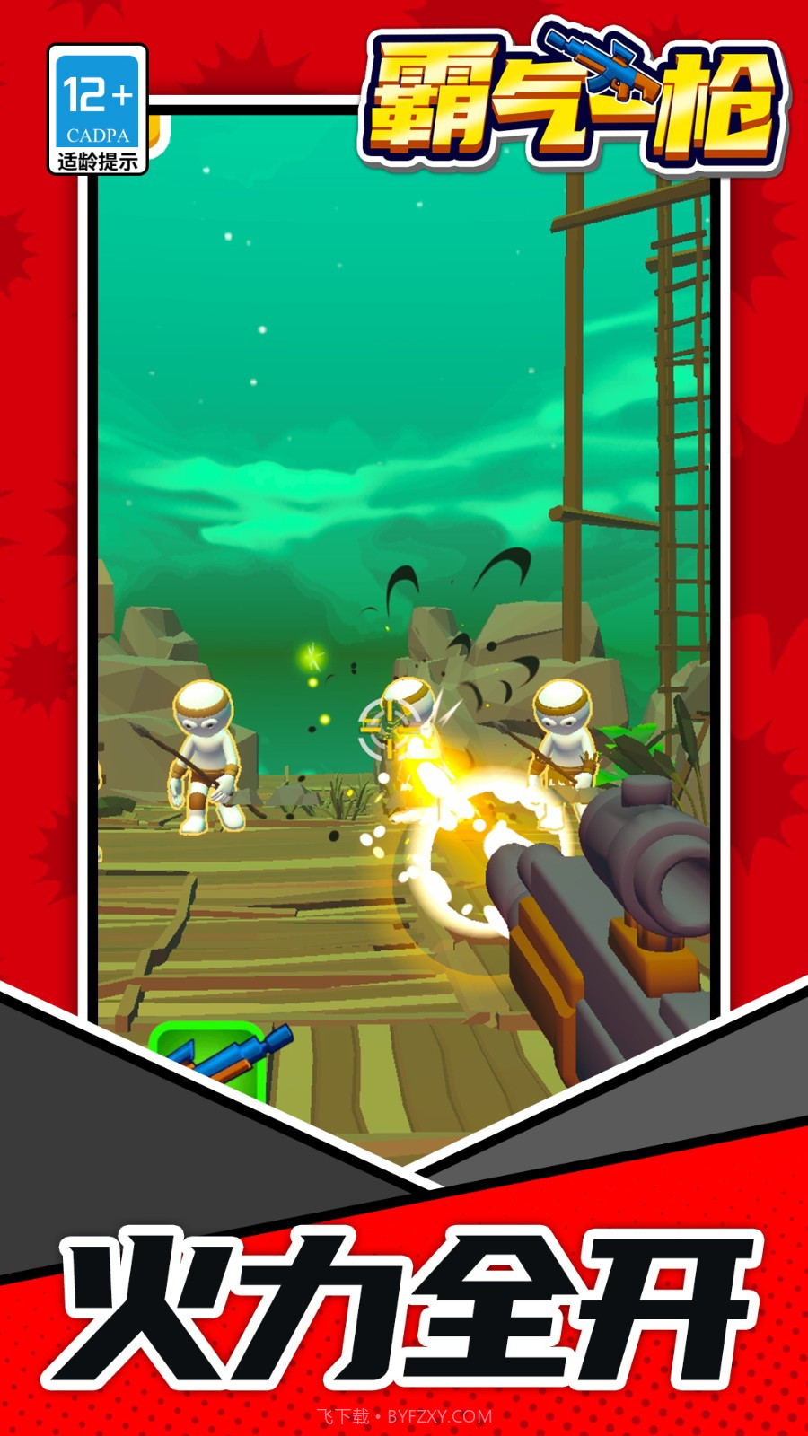 霸气一枪存档版v1.1.8截图