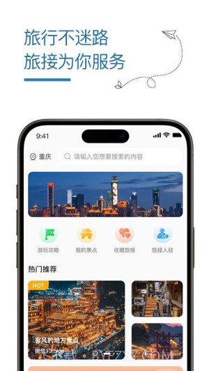 旅接v1.0.12截图