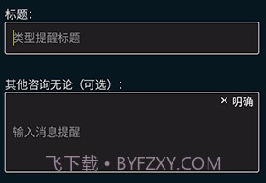 具有自我提醒功能的智能信使v4.1.18截图