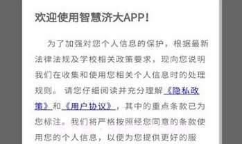 智慧济大V3.1.19截图