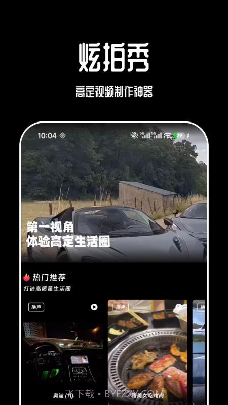 炫拍秀正式版v1.3.2截图