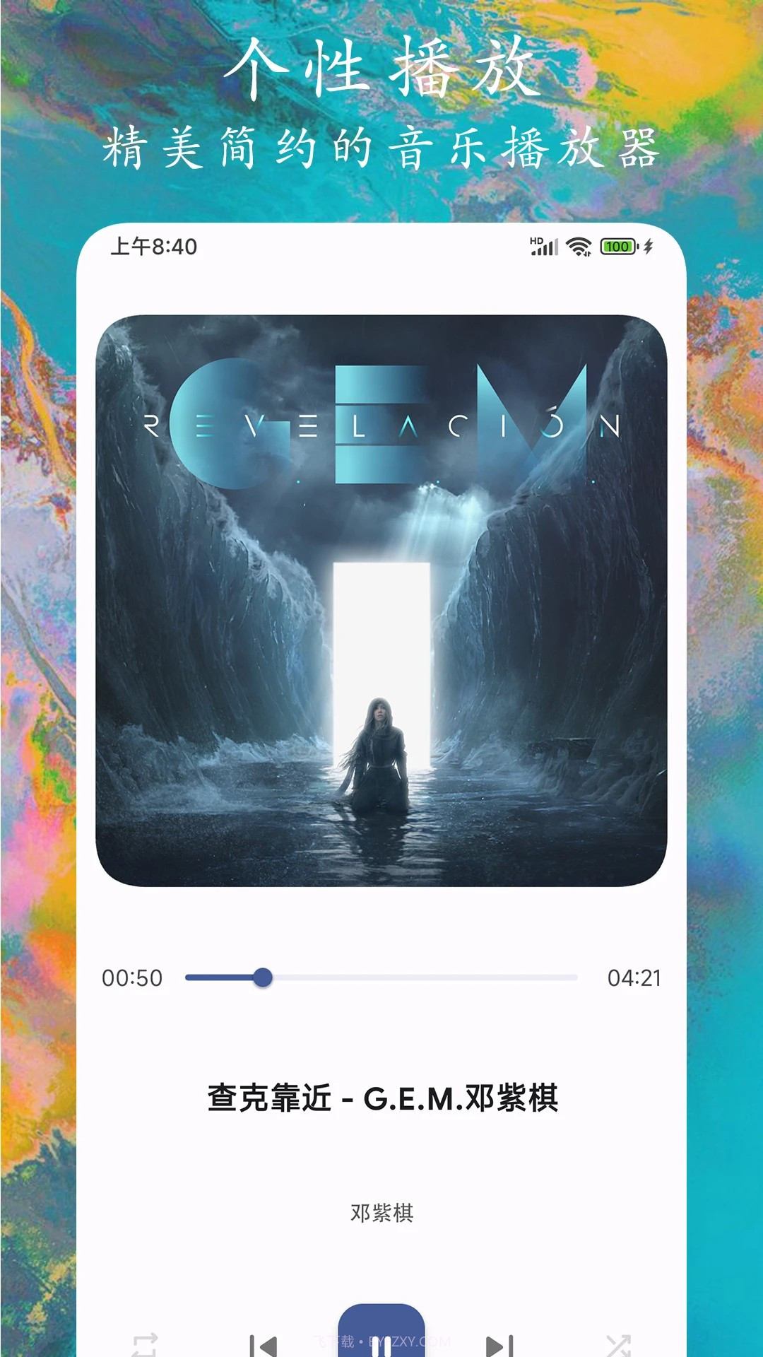 EX音乐播放器老版本1.1.0截图