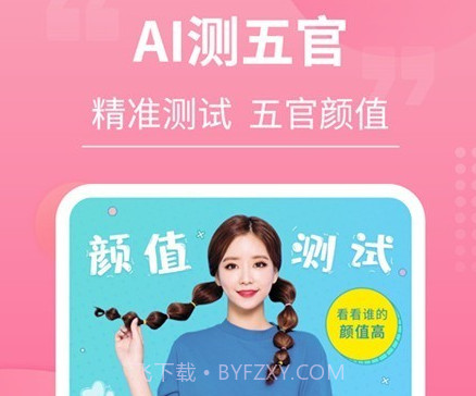 测测脸型v2.1.25截图