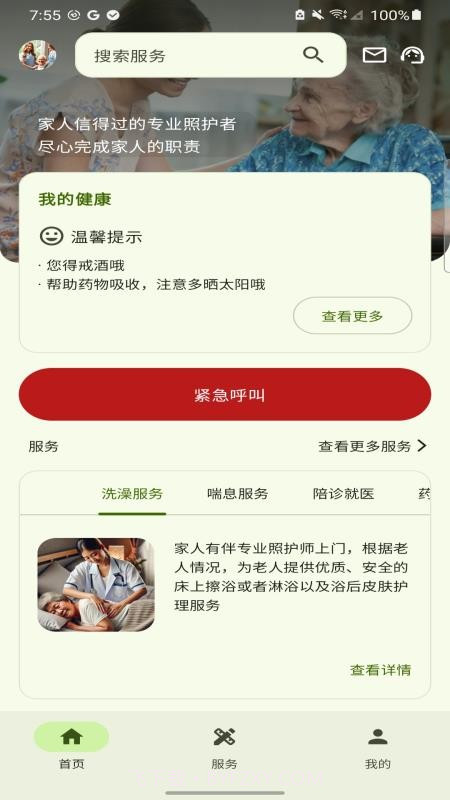 家人有伴v1.5.0截图