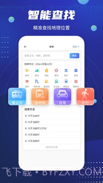 北斗卫星导航系统安卓正版v8.0截图