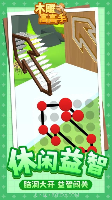 木雕高高手完整版v1.1.4截图