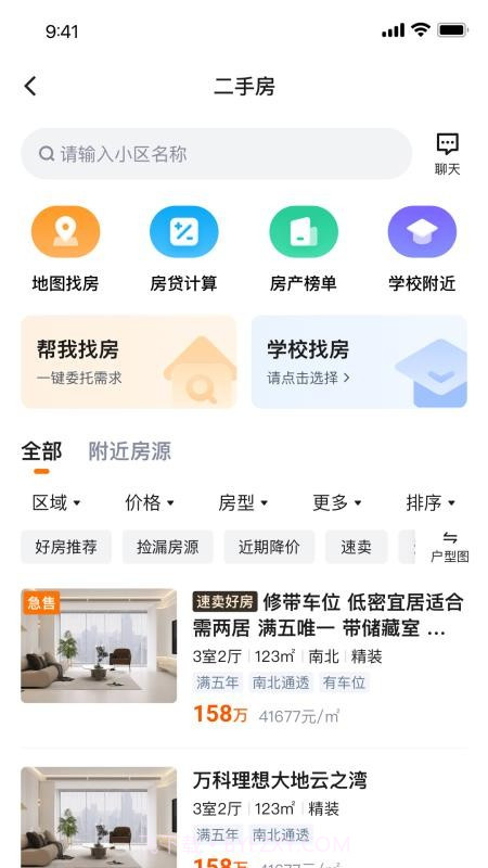 窝窝找房官方正版v1.1.3截图