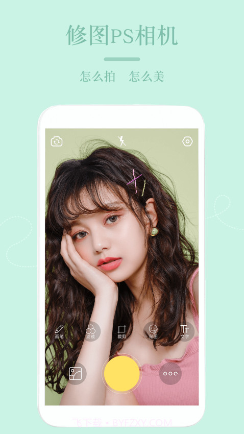 美颜PS修图机无会员v1.2.6截图