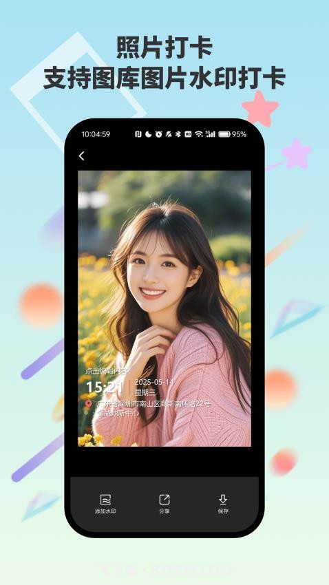 自动水印打卡相机安卓正版v4.6截图