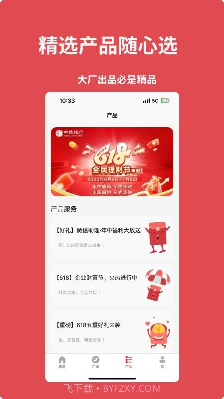 来个信儿v1.1.8截图