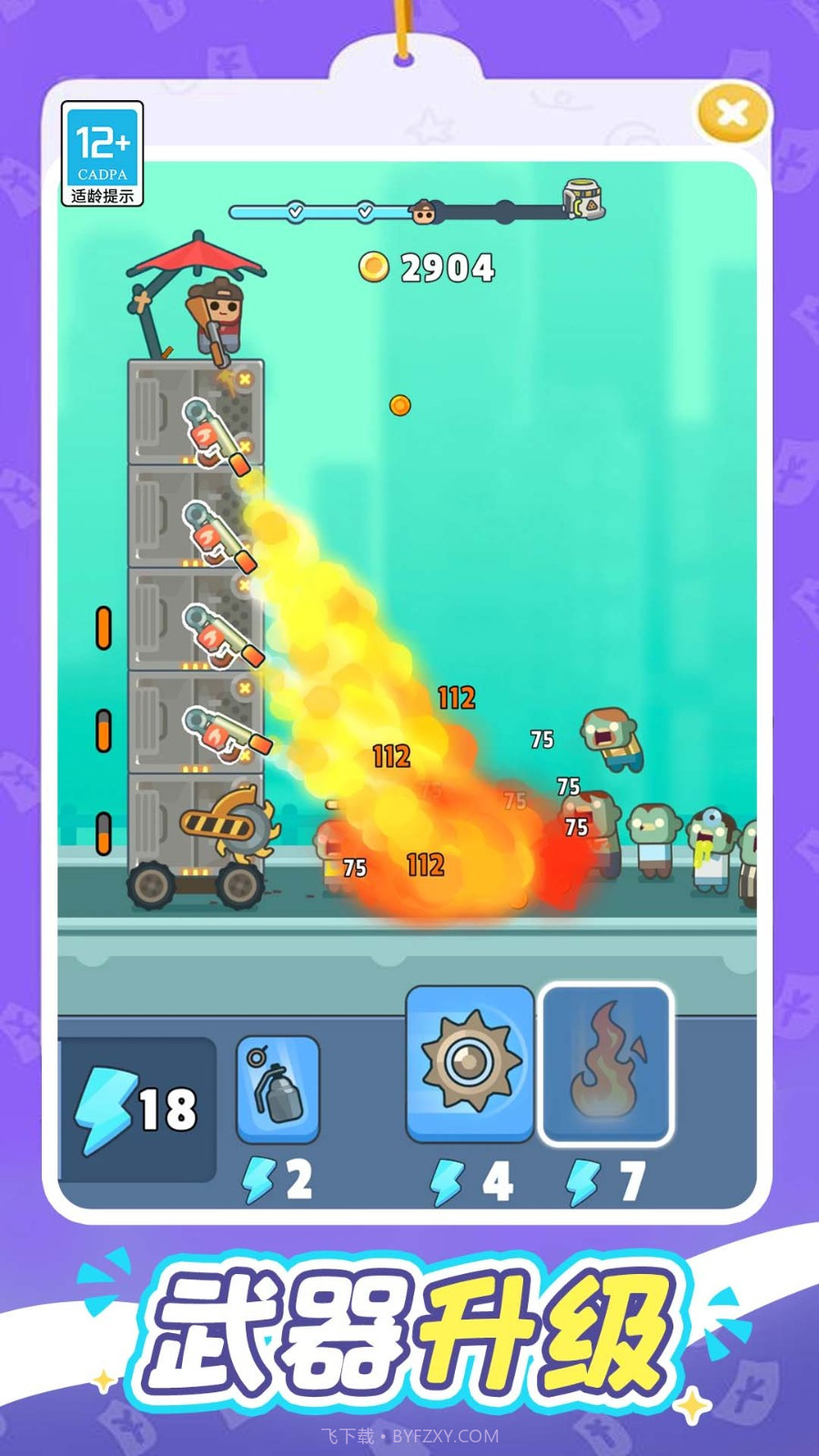 一起打丧尸官方版v1.0.7截图