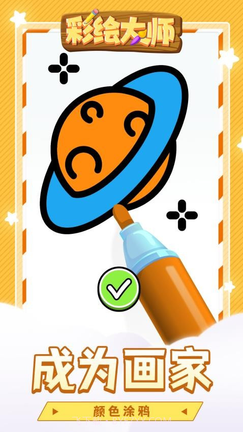 彩绘大师先行服v1.1.5截图