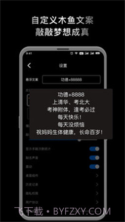 敲敲电子木鱼自定义版v1.1.0截图