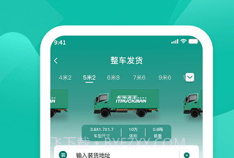 卡车先生货主端v1.0.21截图