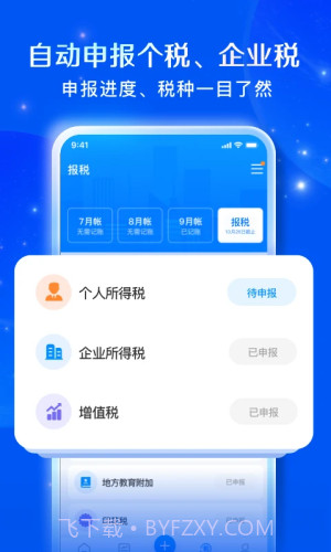 自记账官方版v5.3.8截图