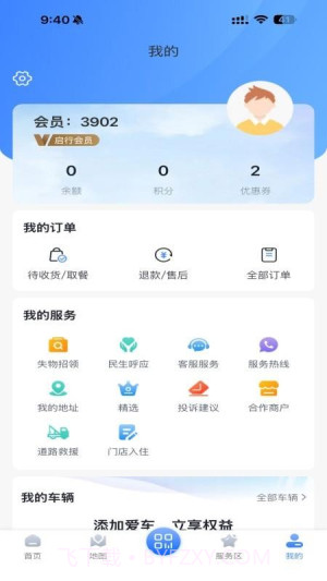 驿达安卓正版v1.0.36截图