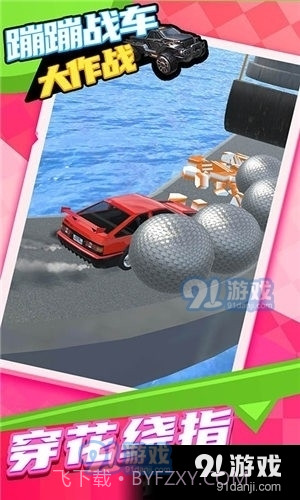 蹦蹦战车大作战1.2.14截图