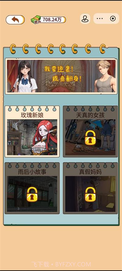 玩的真花呀先行服v1.0截图