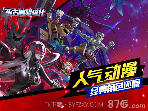 亚古兽超进化BT1.21截图