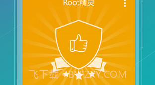 ROOT精灵手机版V2.2.21截图