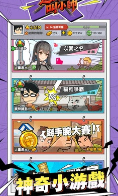 这个男人叫小帅正版1.0.80截图