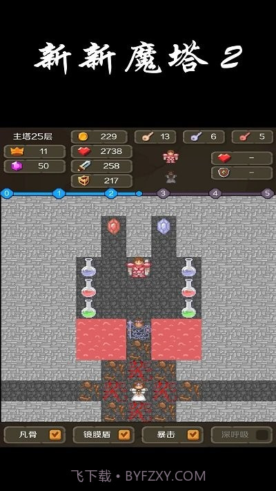 新新魔塔2单机版1.1.2截图