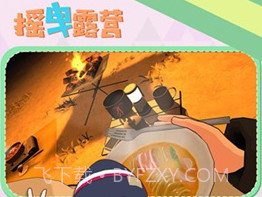 摇曳露营v1.0.18截图