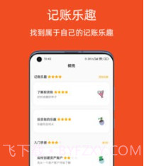 橘兜账本v1.0.25截图