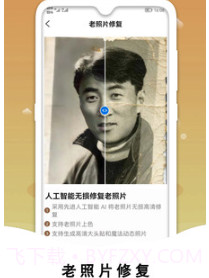 黑白照片破损修复v2.3.24截图
