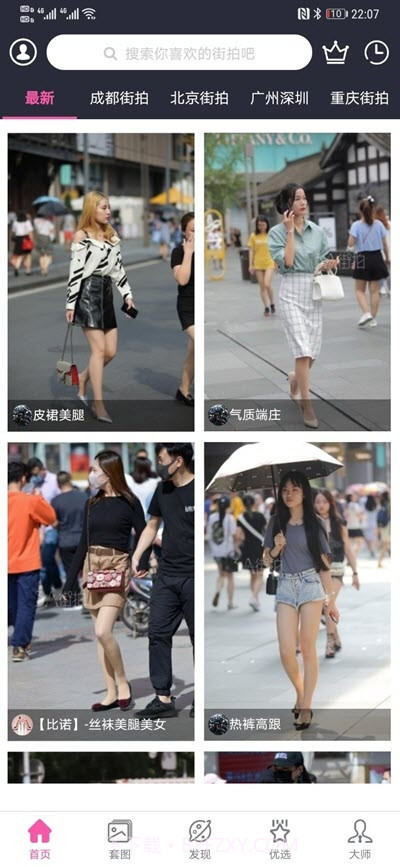 3A街拍2.2.18截图