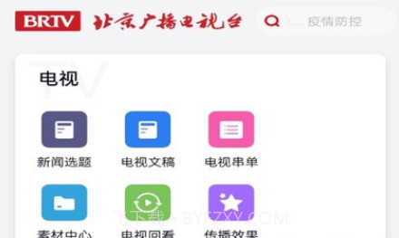 北京广电最新版v8.0.0.19截图