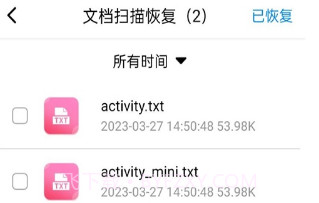 隐藏照片恢复安卓v1.2.18截图
