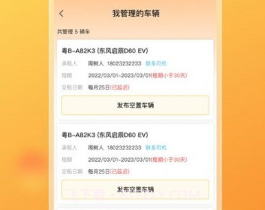悦开薪司机版v2.0.21截图