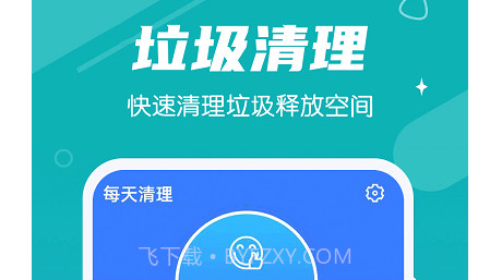 全全每天清理v1.0.24截图