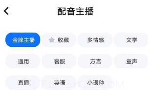 智能配音助手v1.0.20截图