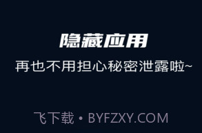 隐藏应用管家正版v1.22截图
