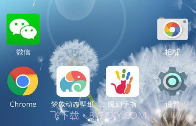 恋上蒲公英梦象动态壁纸安卓V1.2.11 中文版V1.2.17截图