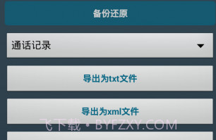 酷听通话记录v1.18截图
