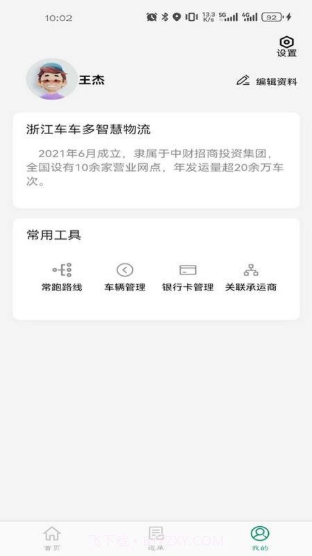 车车多司机端老版本v1.4.9截图