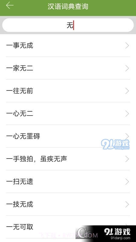 新华字典和成语词典10合1App1.6截图