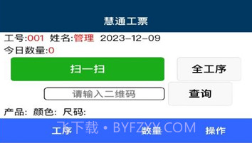 慧通工票系统v1.0.19截图