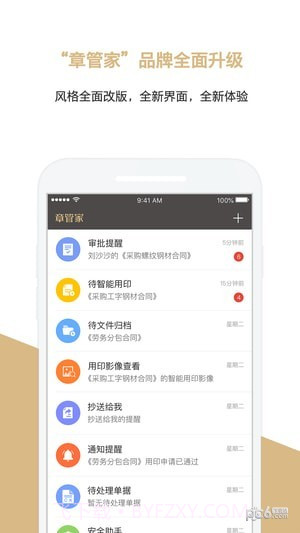 章管家3.7.4.21截图