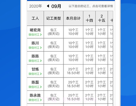 工地考勤v5.5.5.25截图