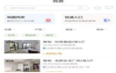 携手找房v1.8.23截图