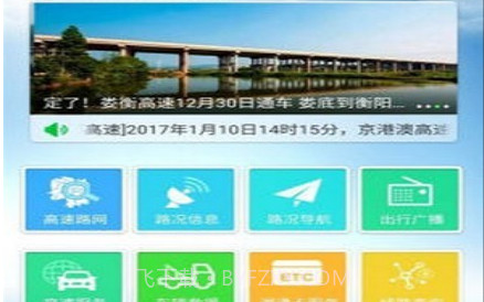 湘通宝v1.25截图