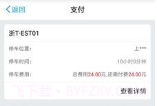 好停车v2.9.25截图